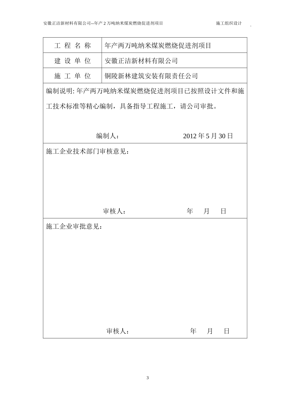 安徽龙腾年产2万吨燃烧促进剂项目、厂房施工组织设计_第3页