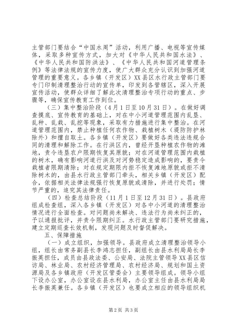 河道清理整治专项行动实施方案_第2页