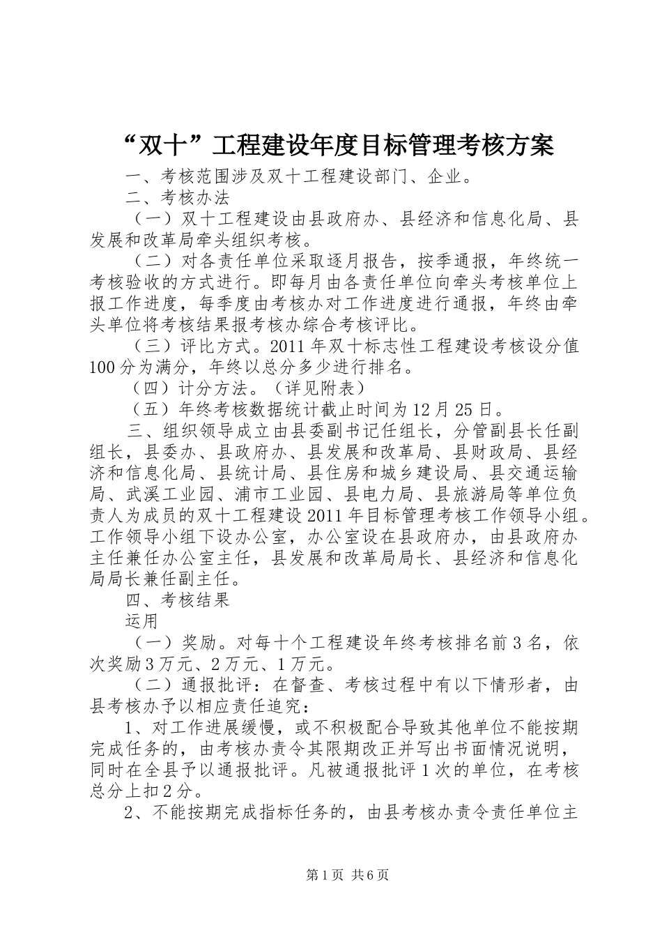 “双十”工程建设年度目标管理考核方案_第1页