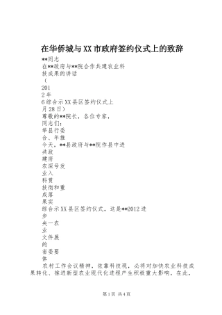 在华侨城与XX市政府签约仪式上的致辞演讲范文