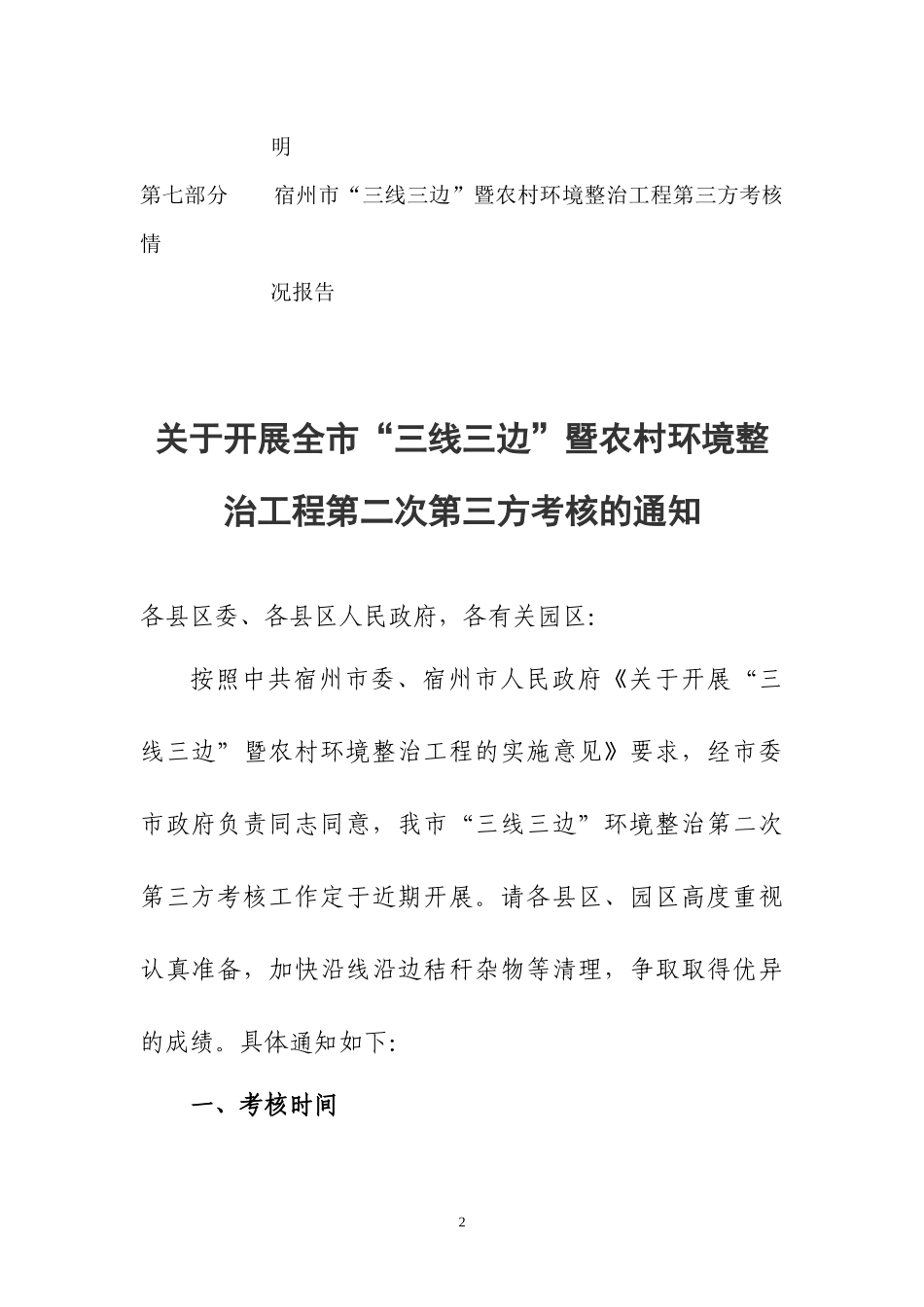 安徽调查报告_第2页