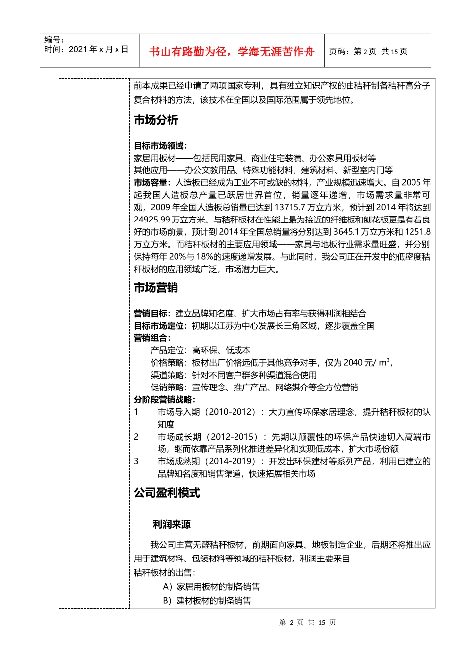 宝秸秸秆生态科技股份有限公司创业计划书简本(昆山杯)_第2页