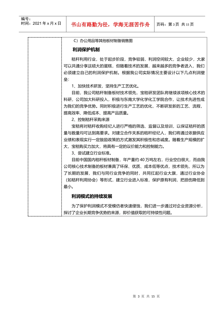 宝秸秸秆生态科技股份有限公司创业计划书简本(昆山杯)_第3页