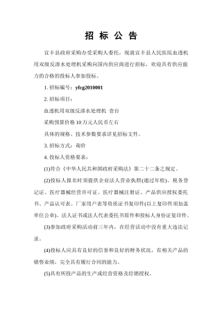 宜丰县人民医院血透机招标