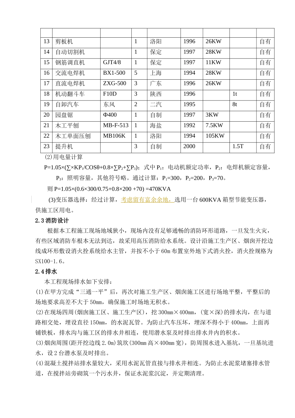 安电施工组织总设计_第3页