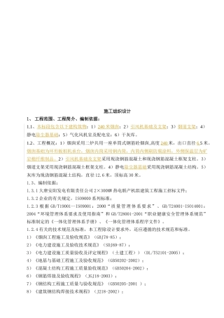 安电施工组织总设计