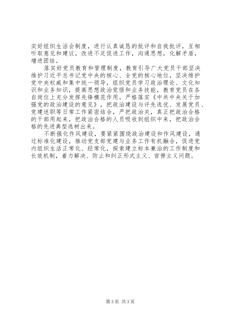 20XX年基层党建研讨领导发言_第3页