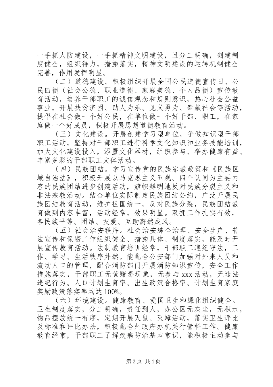 精神文明创建活动实施方案(人防办)_第2页