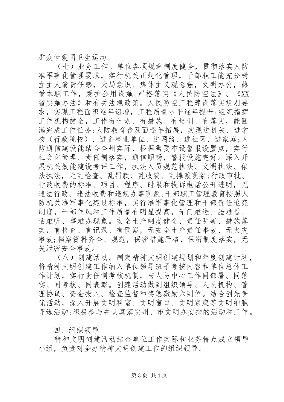 精神文明创建活动实施方案(人防办)_第3页