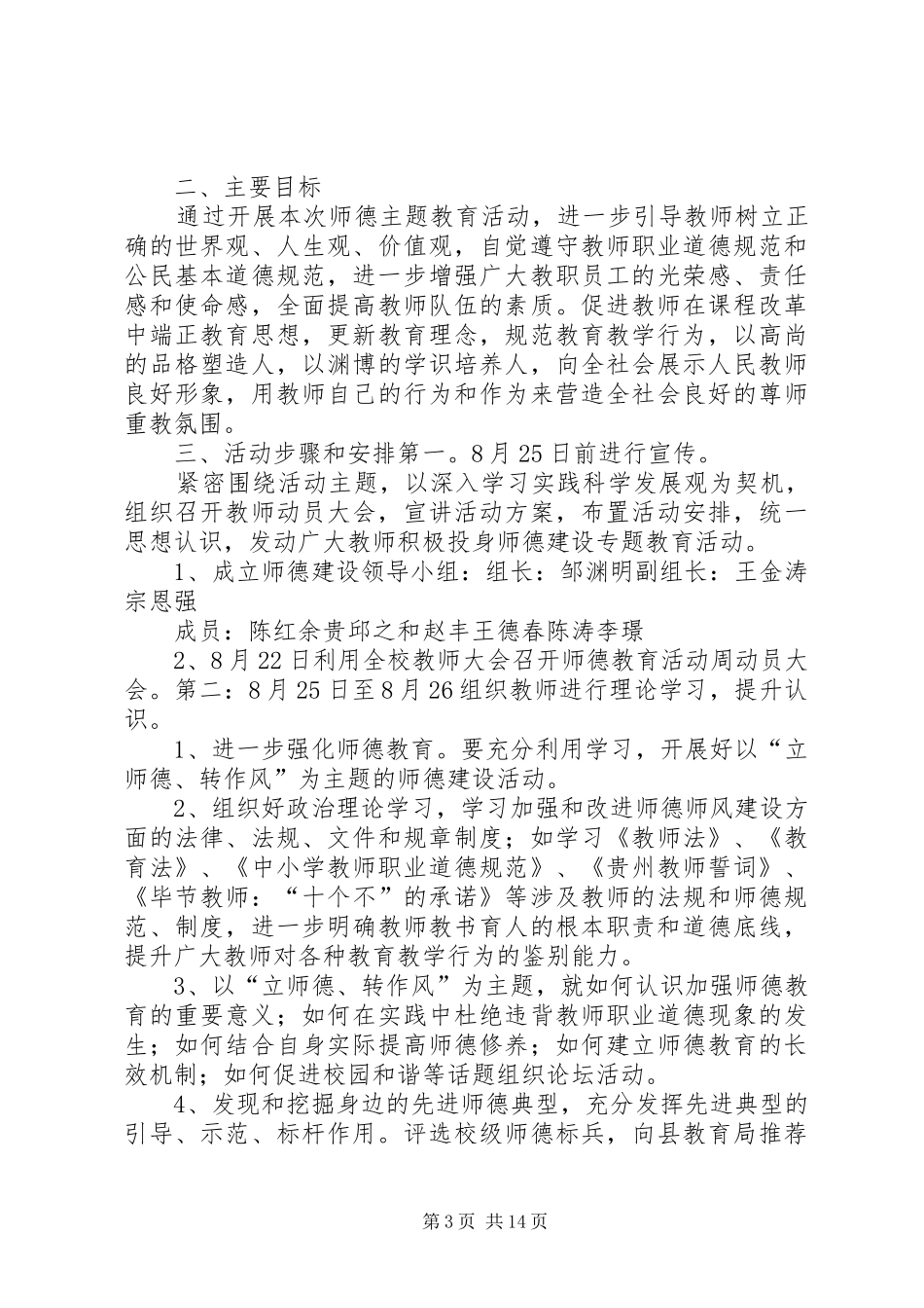 金沙二中40周年校庆活动安全预案_第3页