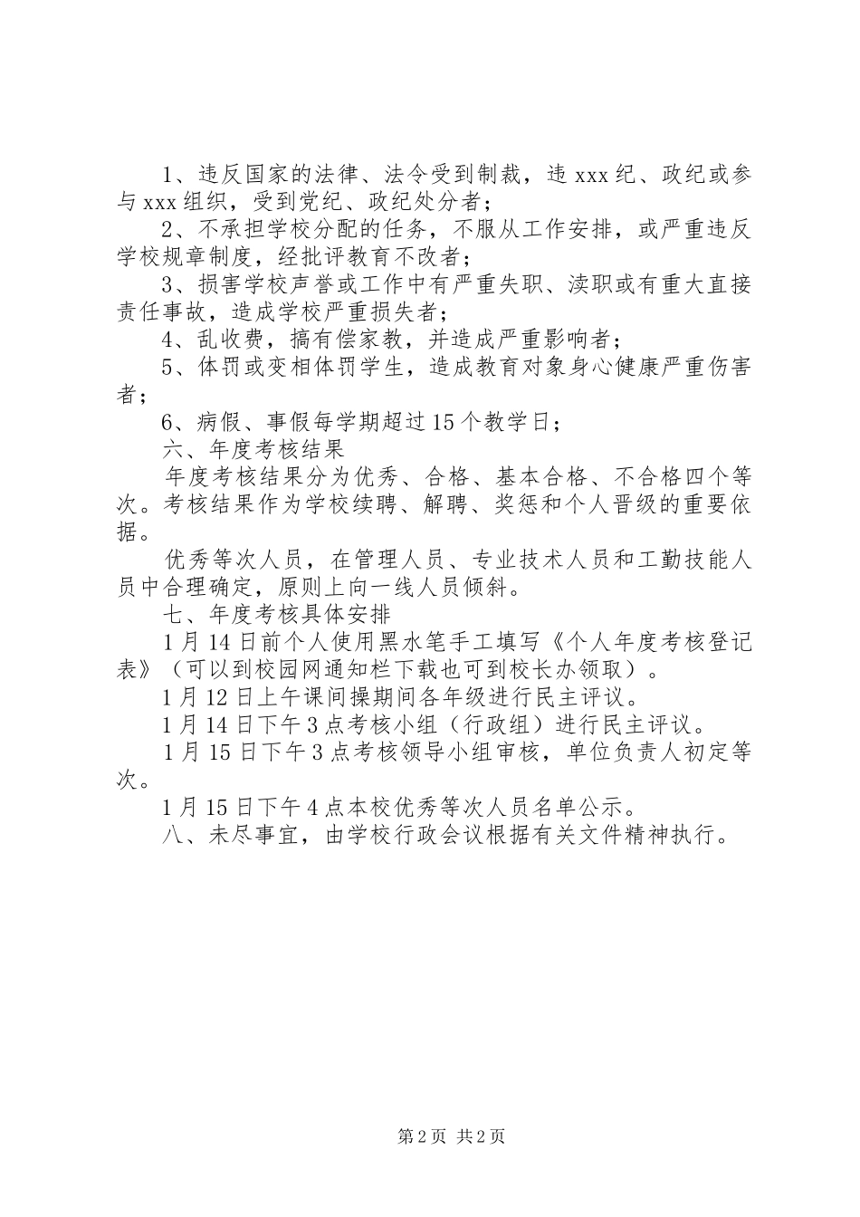 海东实中年度考核工作实施方案_第2页