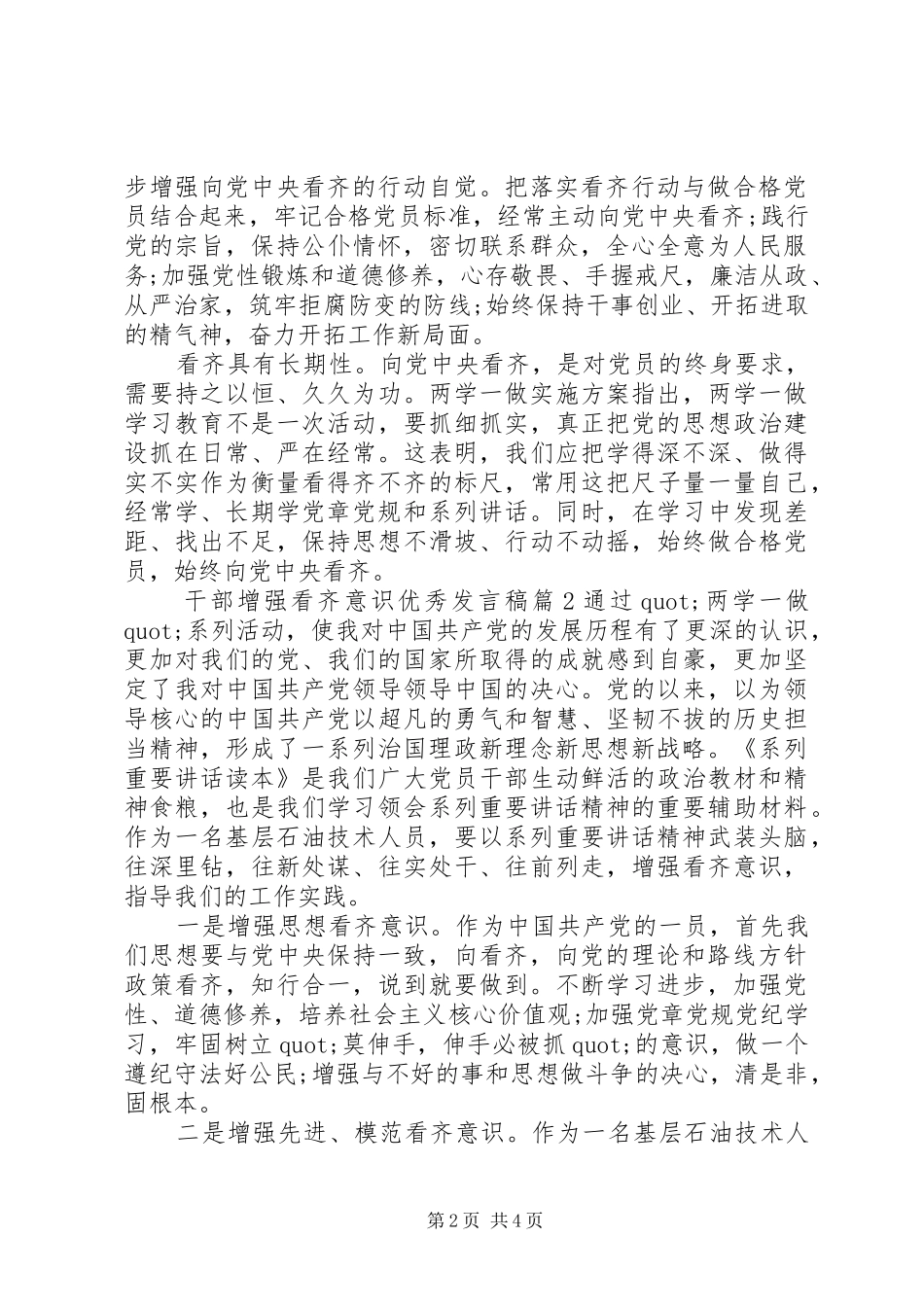 干部增强看齐意识优秀发言_第2页