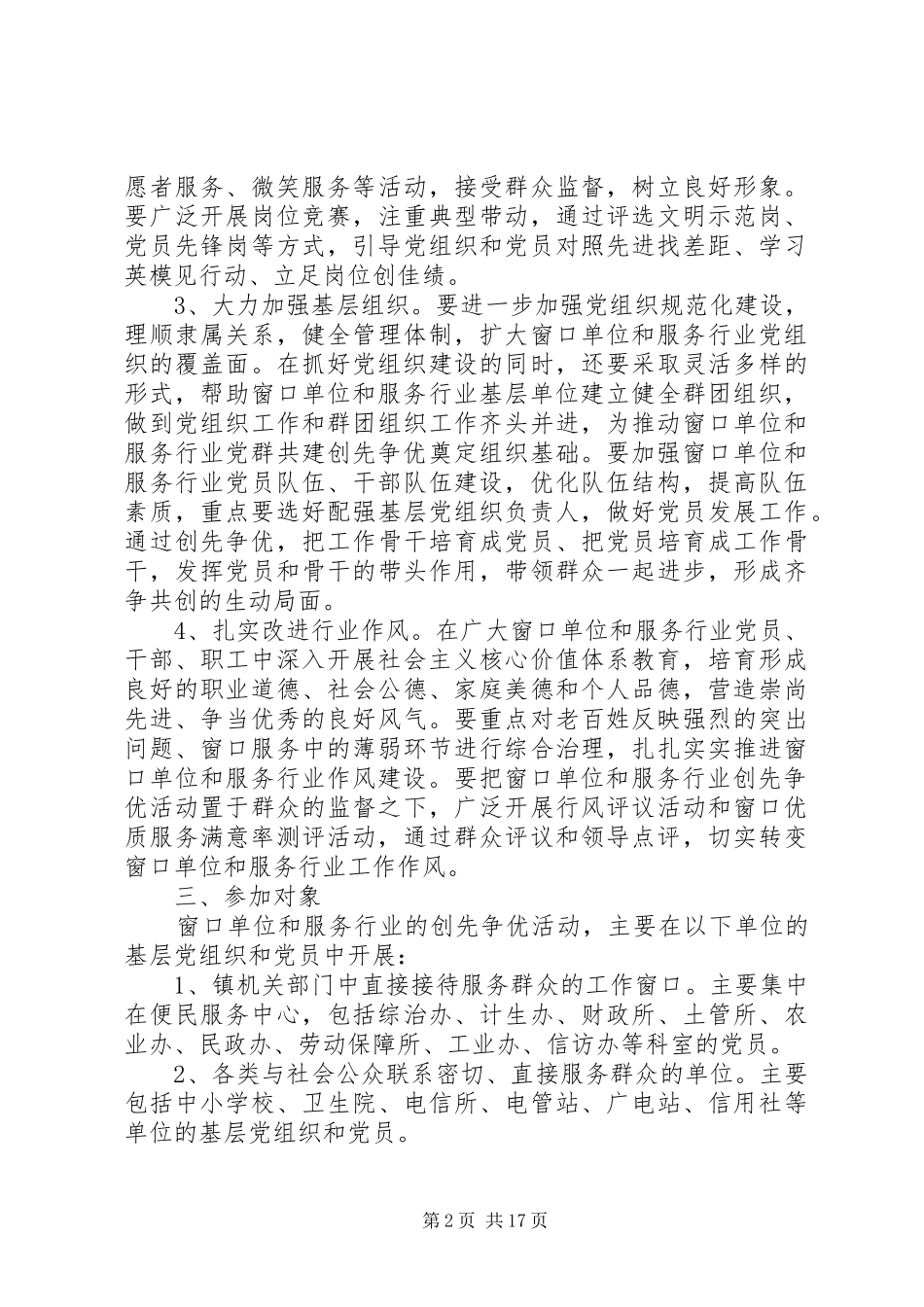 XX镇服务窗口创先争优活动实施方案_第2页