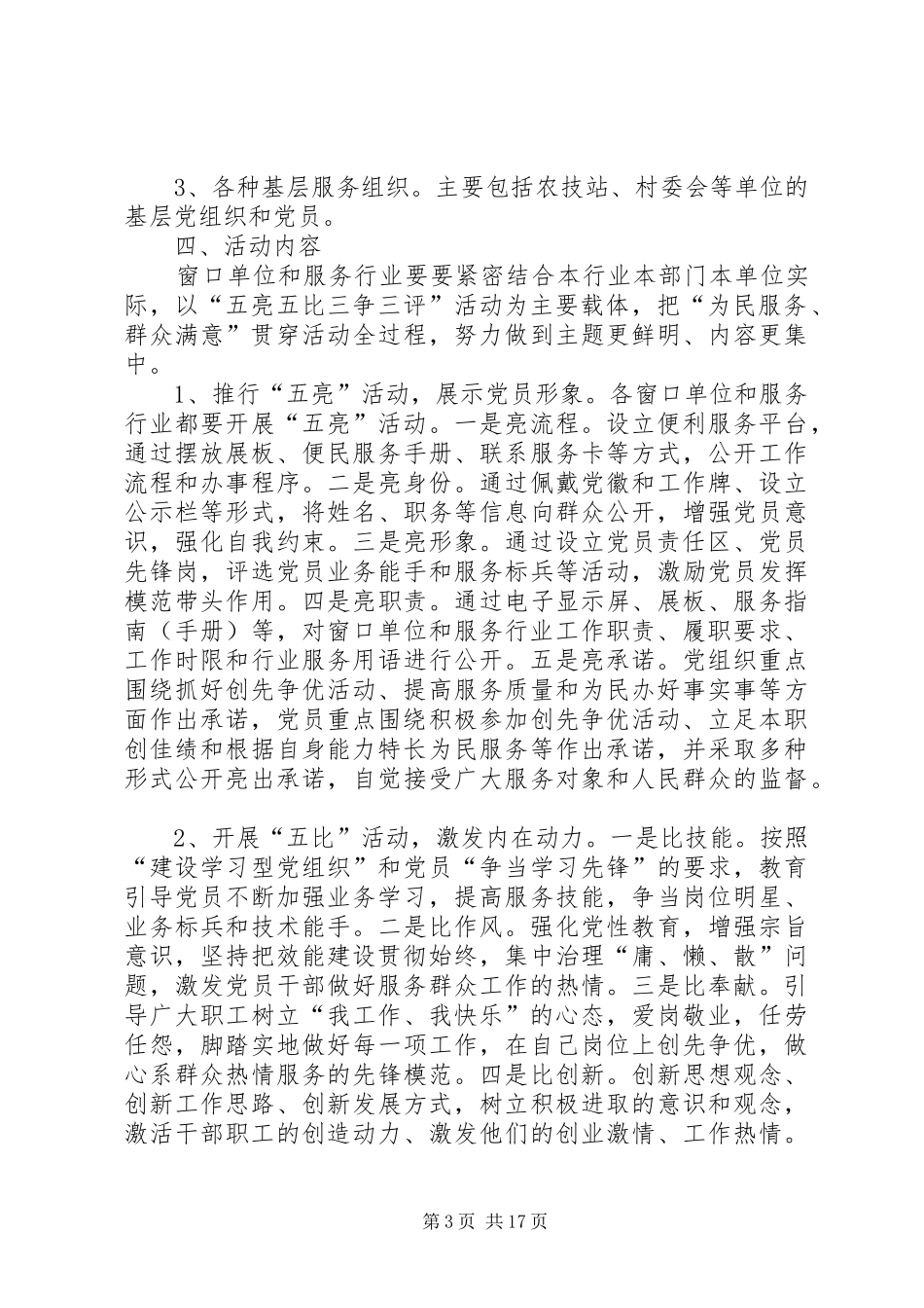 XX镇服务窗口创先争优活动实施方案_第3页