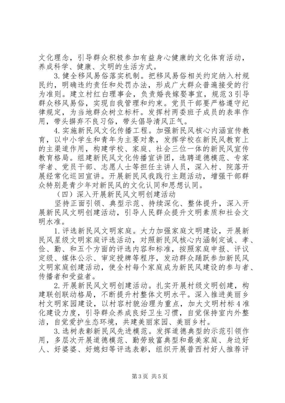 金铁寨村新民风建设工作方案_第3页