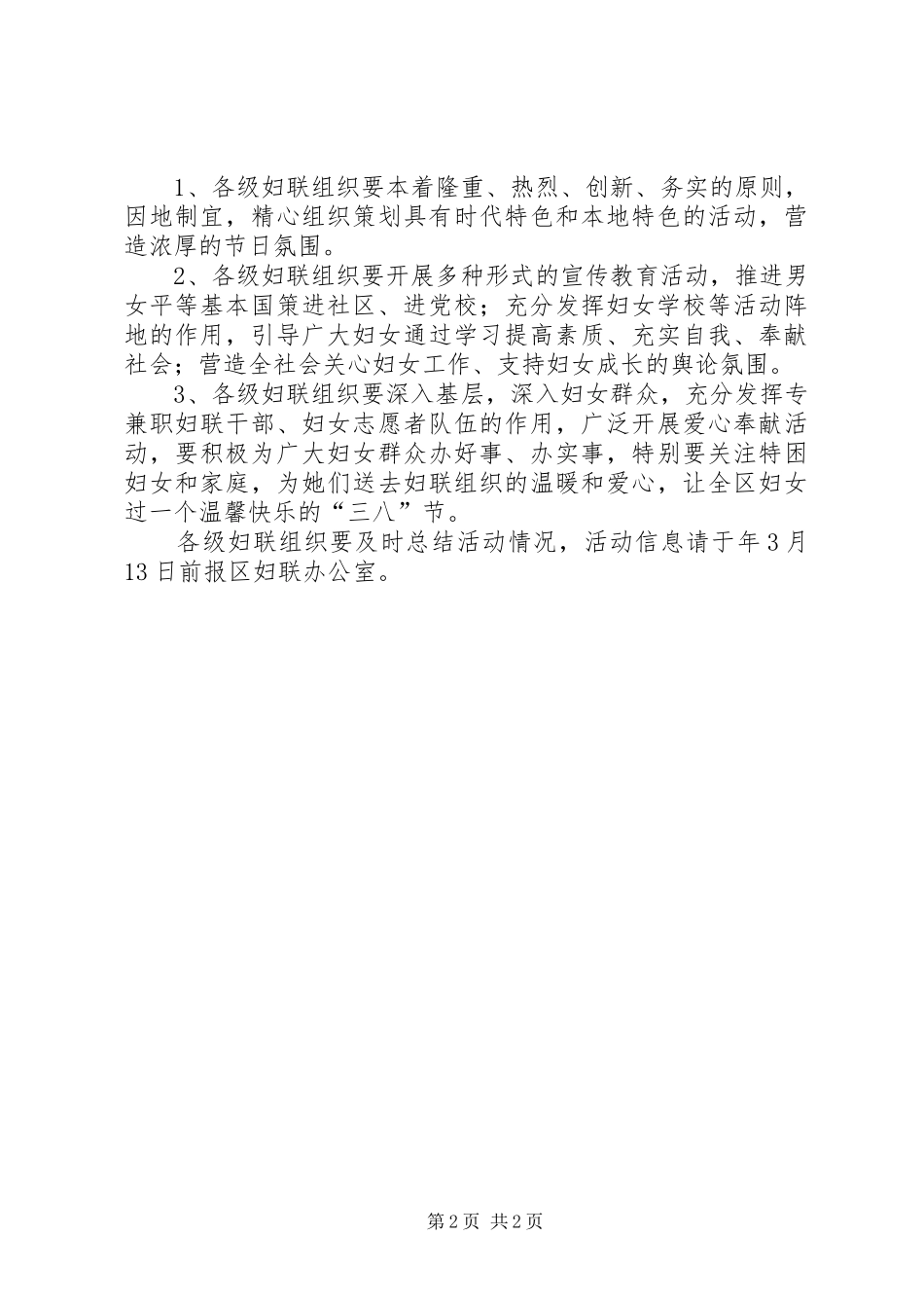 纪念三八妇女节系列活动方案_第2页