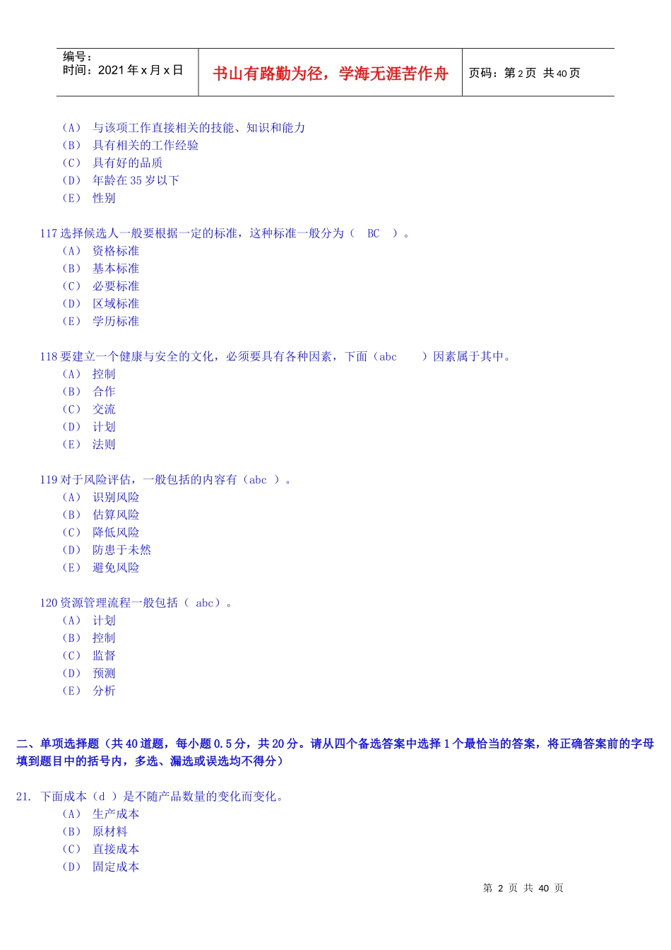 实训平台《资源与运营管理》形考答案-包过90分_第2页