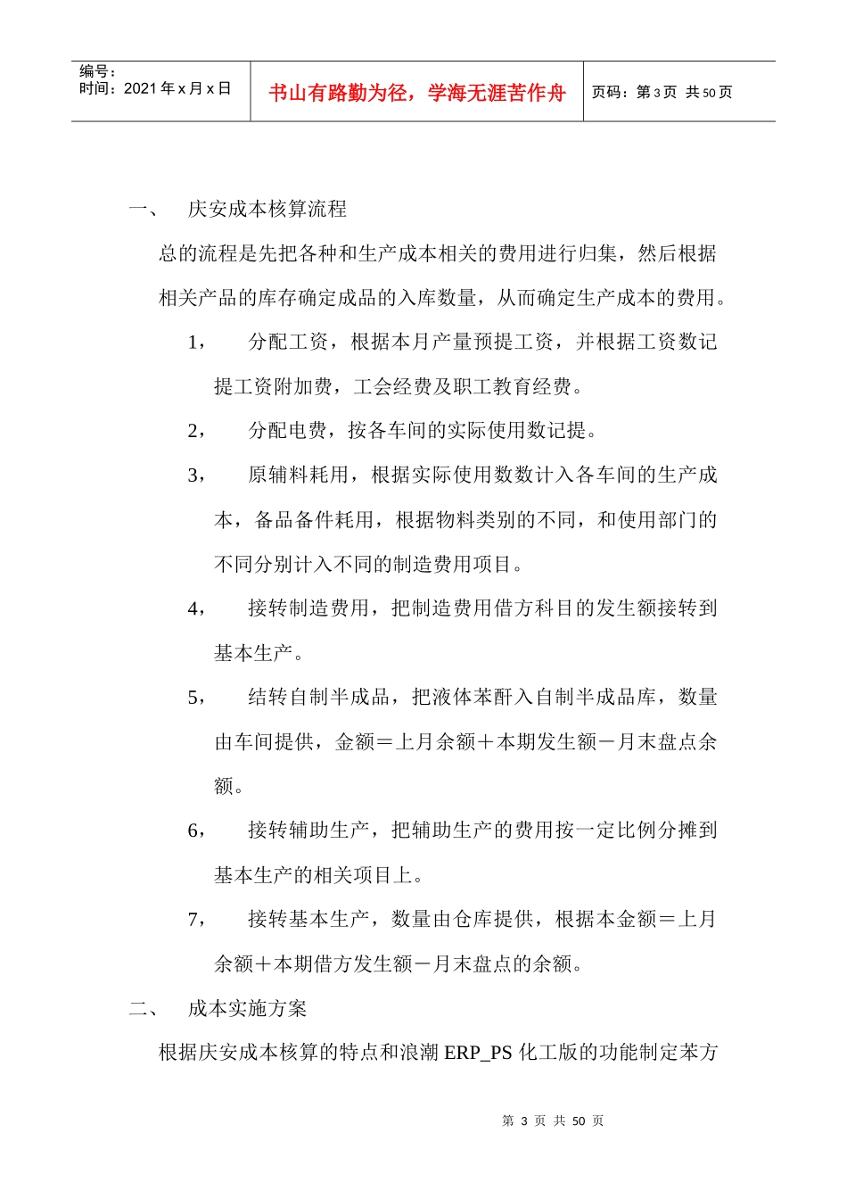 安庆成本核算实施报告_第3页