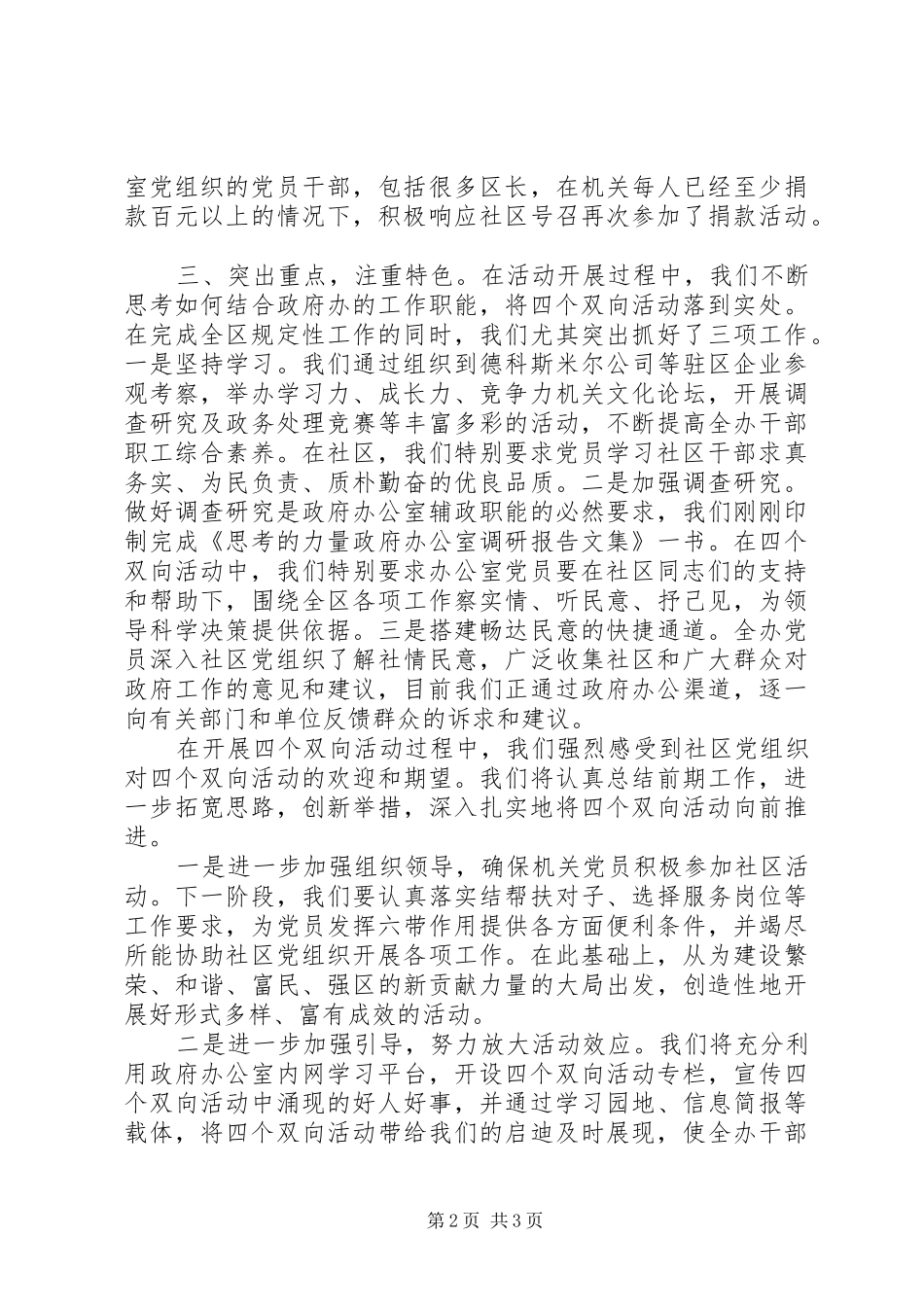 政府办公室主任在“四个双向”活动现场会上发言稿_第2页