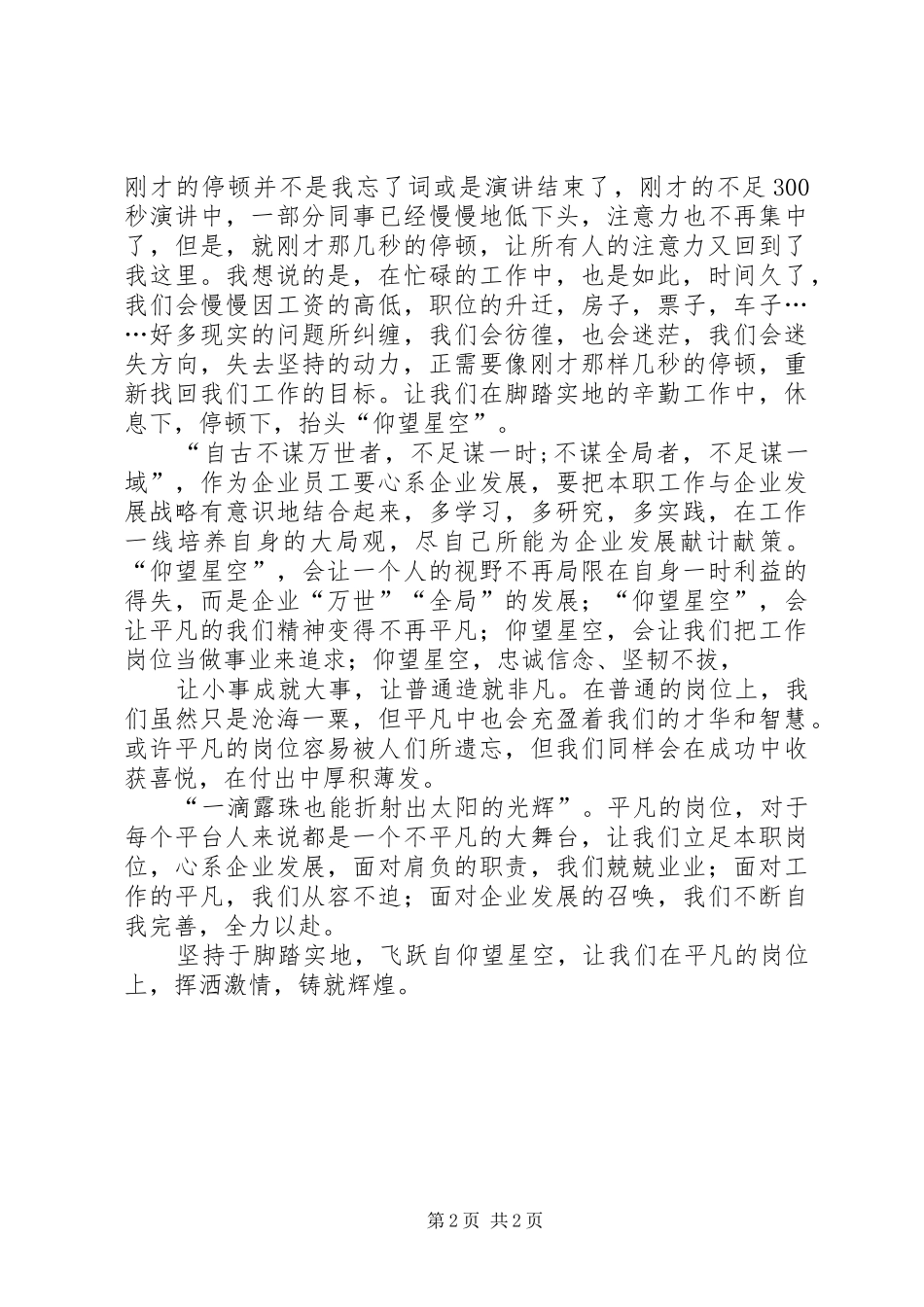 三周年司庆发言稿范文_第2页