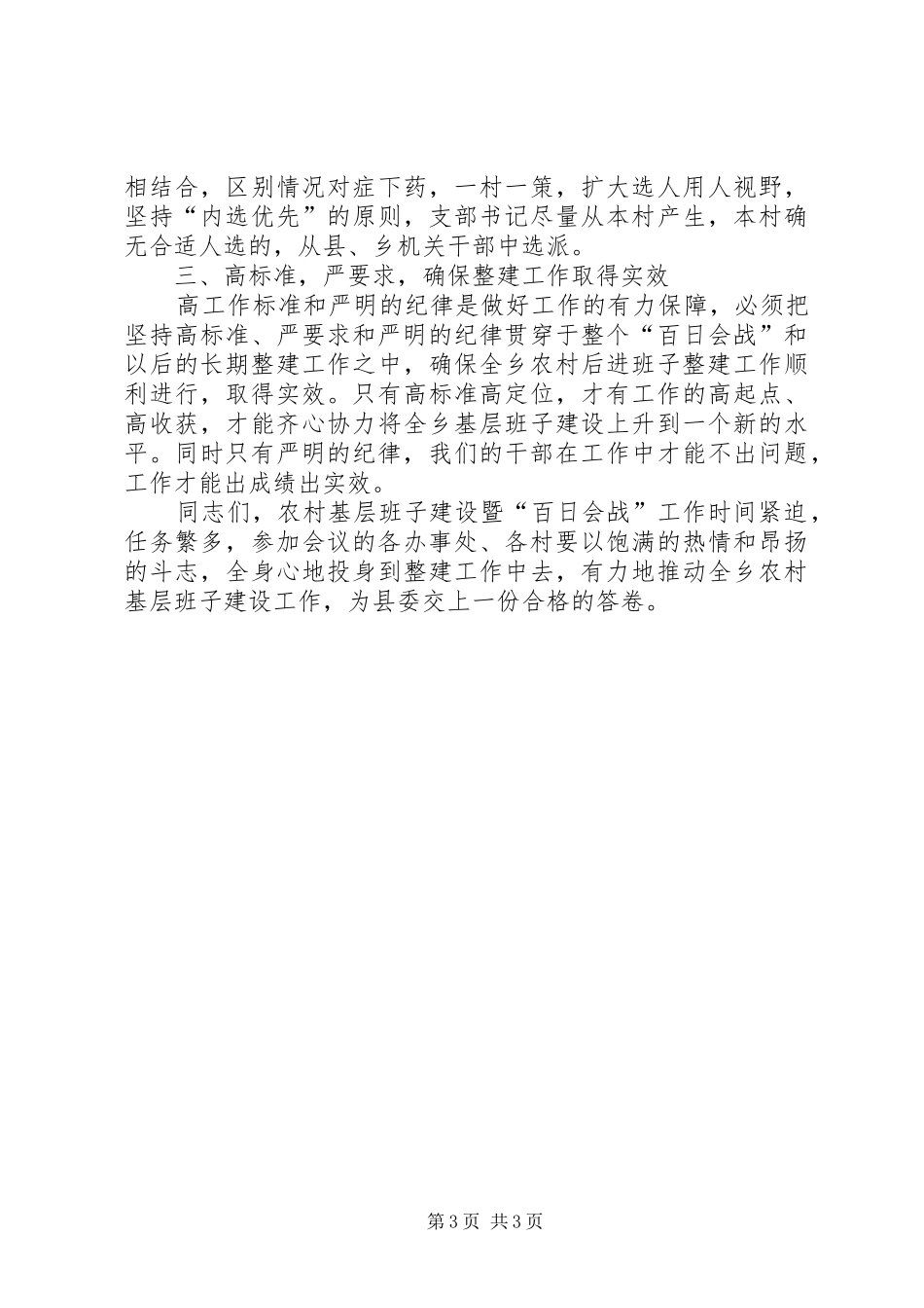 乡基层组建现场会镇长发言_第3页