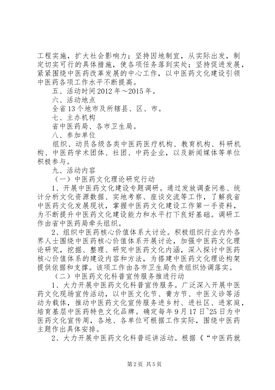 XX省中医药文化惠民工程实施方案_第2页