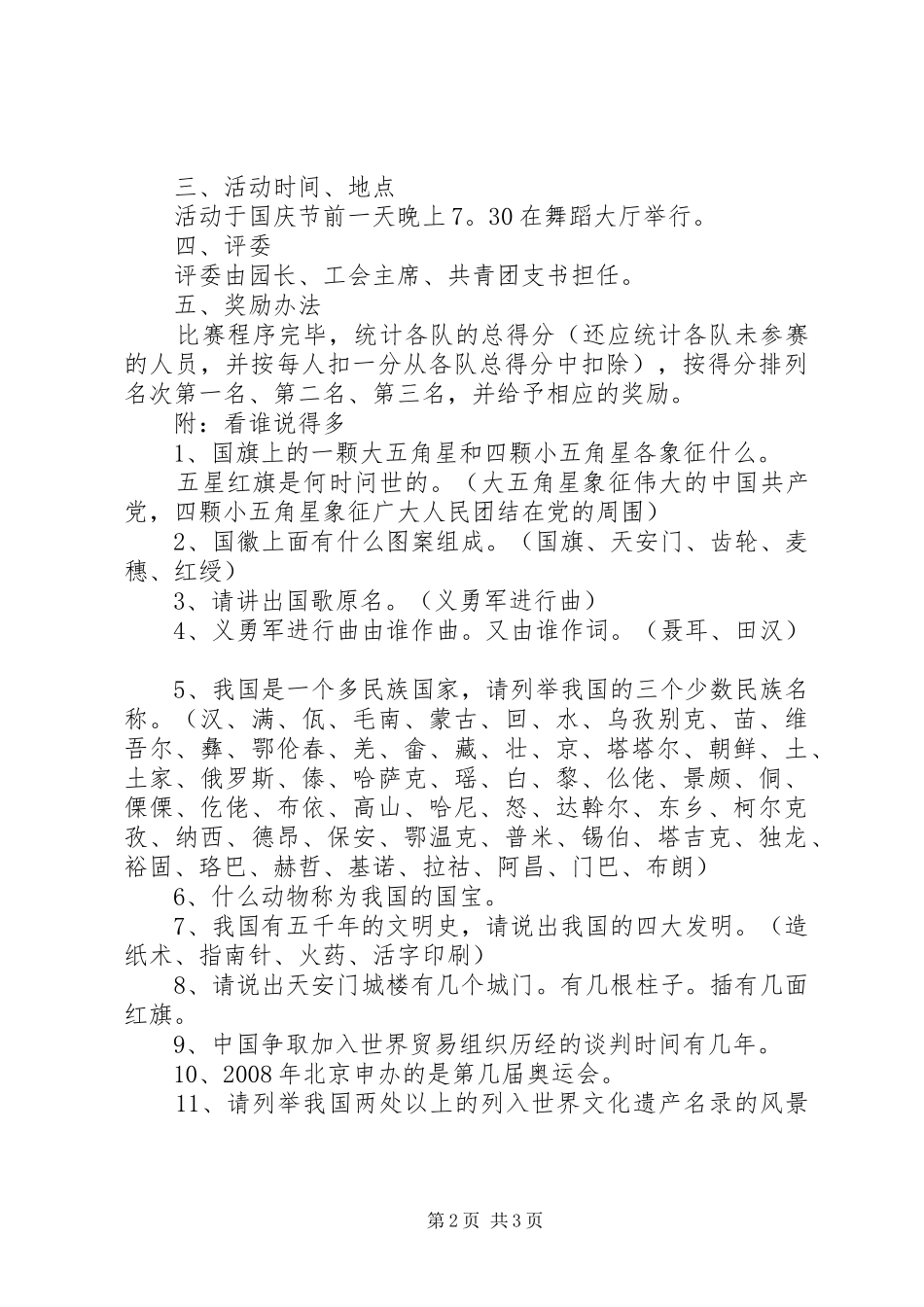 201X年十一国庆节活动方案_第2页