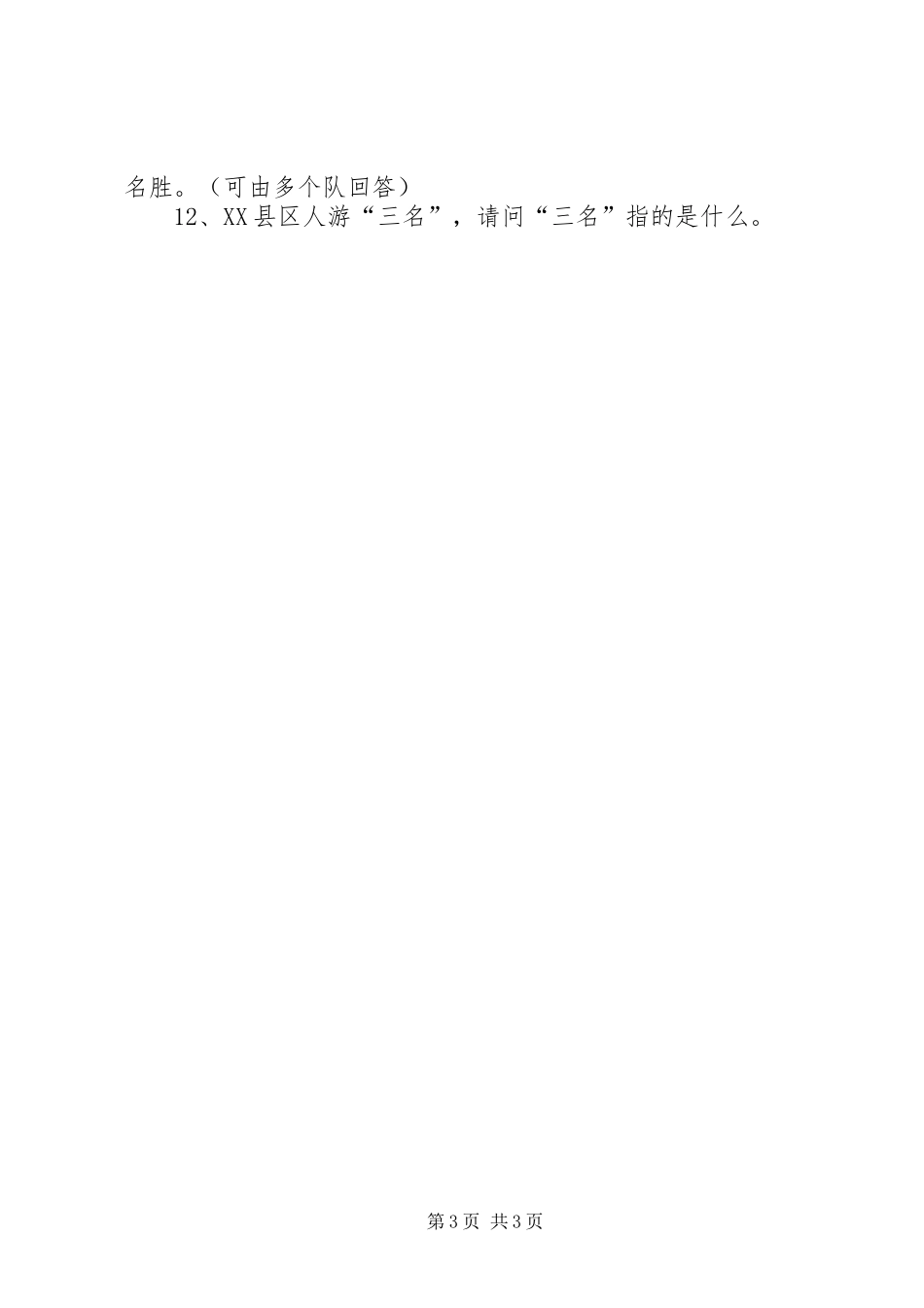 201X年十一国庆节活动方案_第3页