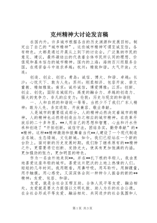 克州精神大讨论发言稿范文