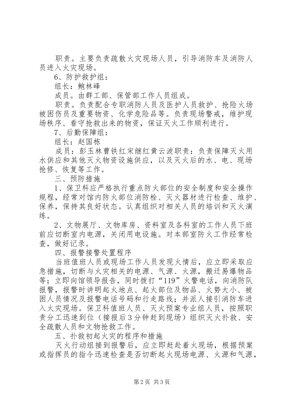 博物馆消防工作应急预案_第2页
