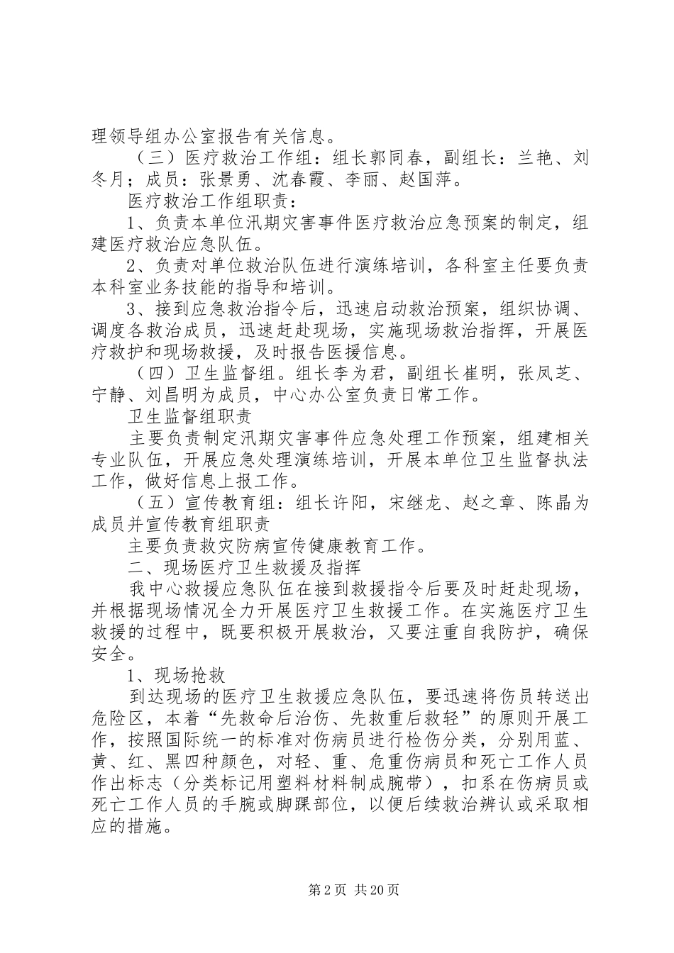 地质安全生产应急预案参考_第2页