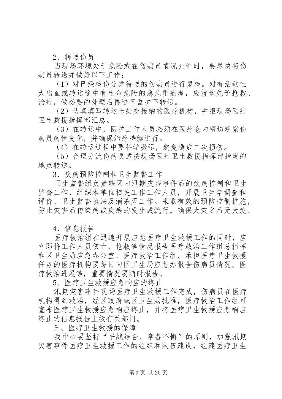 地质安全生产应急预案参考_第3页