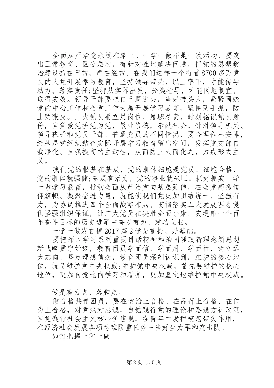 一学一做发言20XX年(3)_第2页