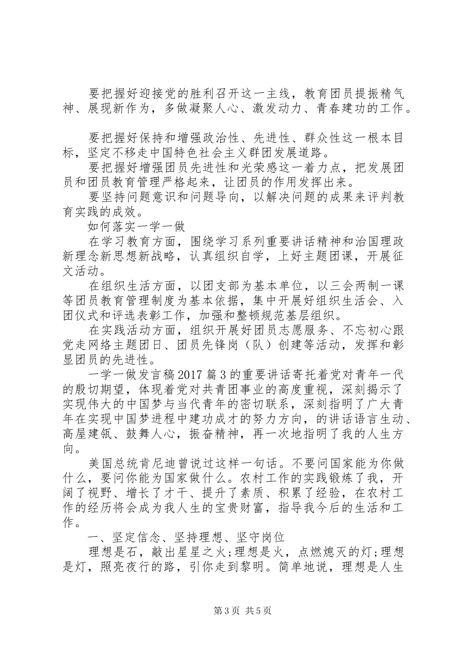 一学一做发言20XX年(3)_第3页