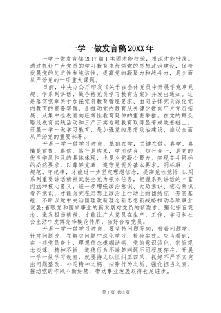 一学一做发言20XX年(3)