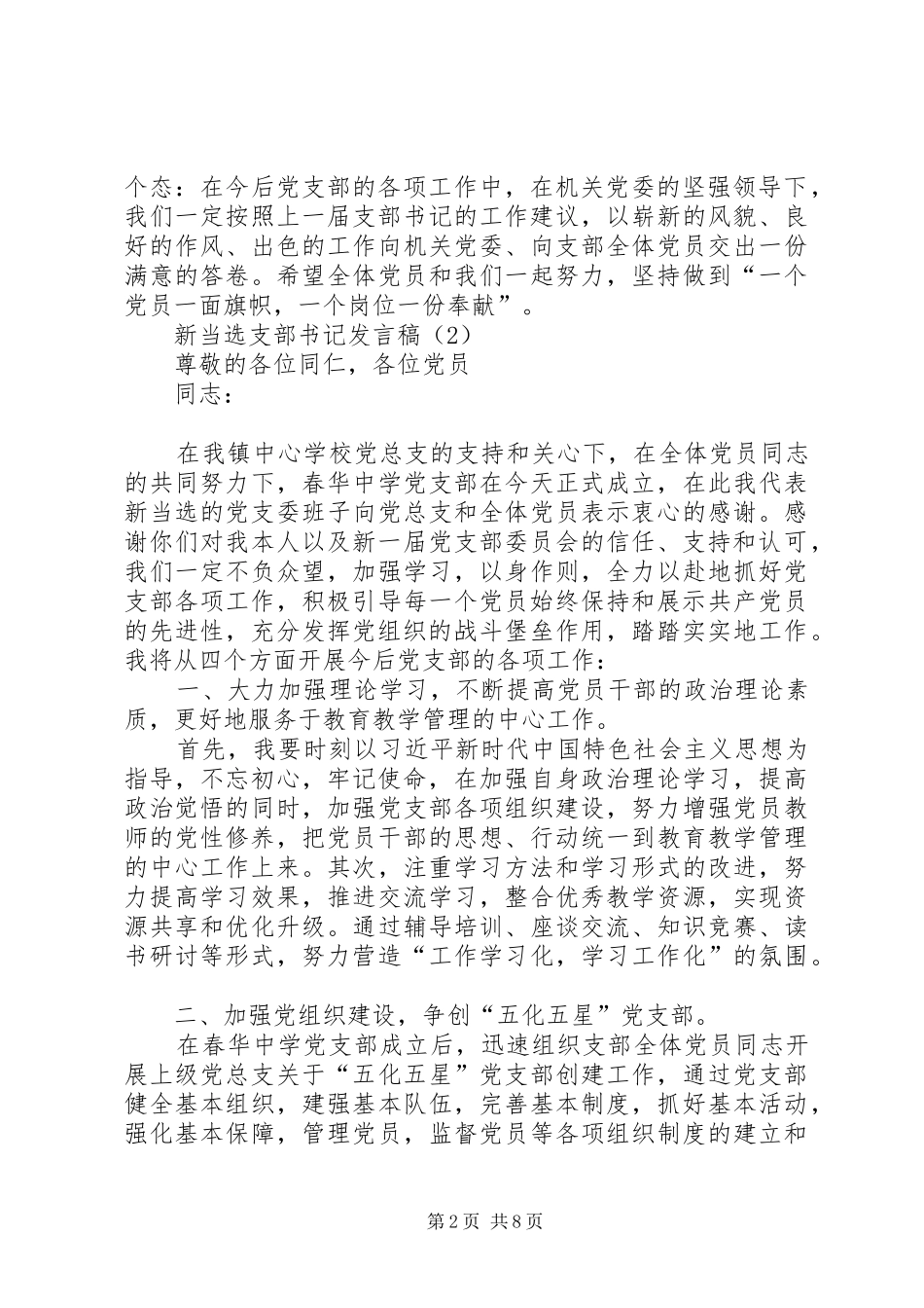 新当选支部书记发言_第2页