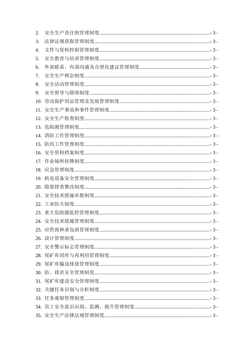 尾矿库(露天矿)各类管理制度汇编_第2页