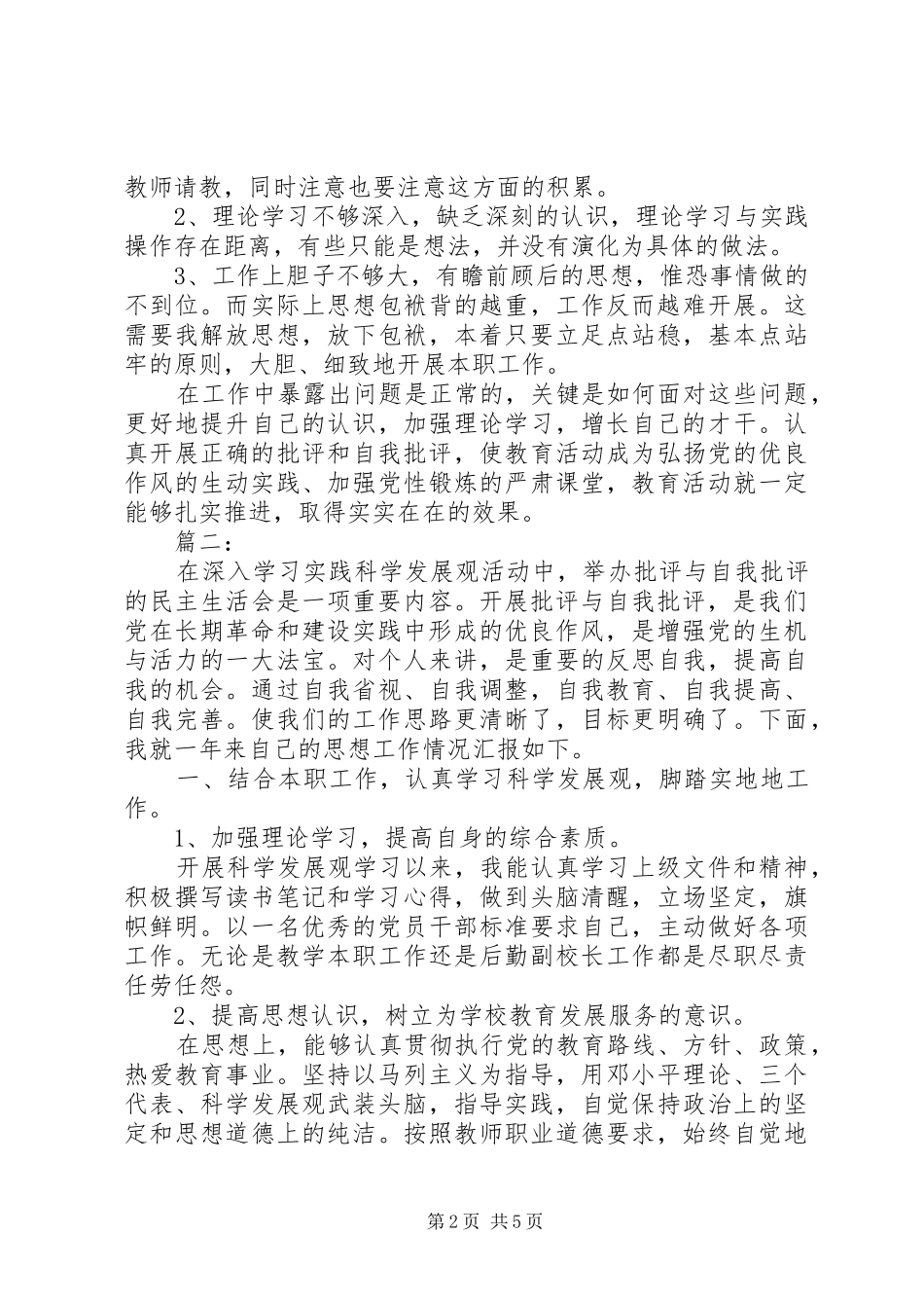 党员自我批评发言_第2页