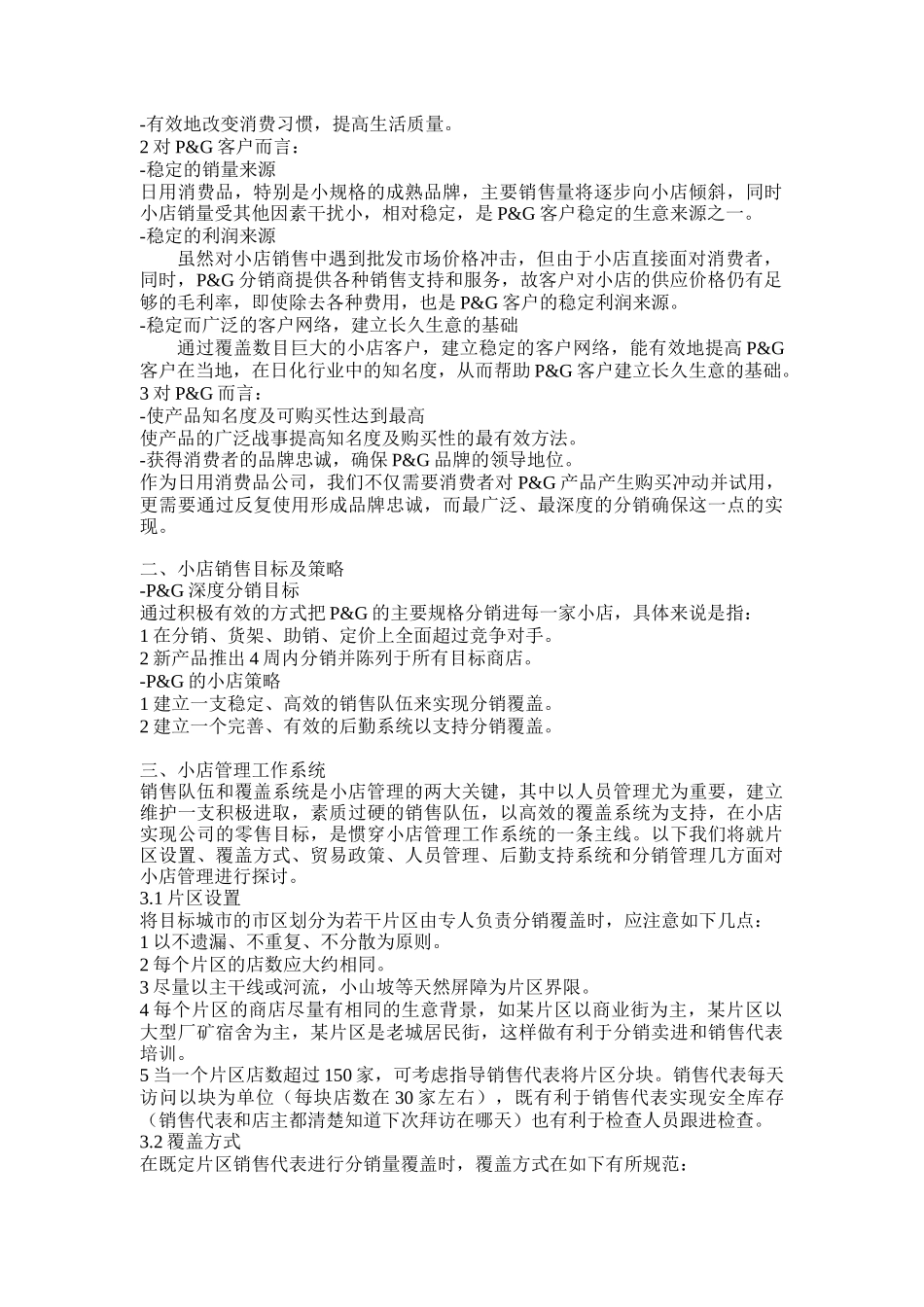 小店销售管理手册_第2页