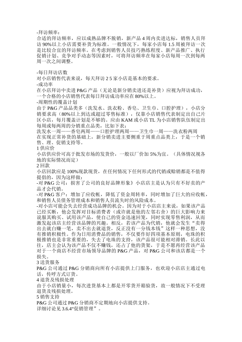 小店销售管理手册_第3页