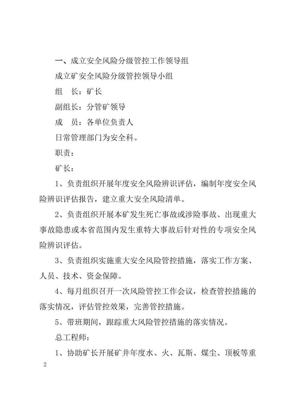 安全风险分级管控体系_第2页