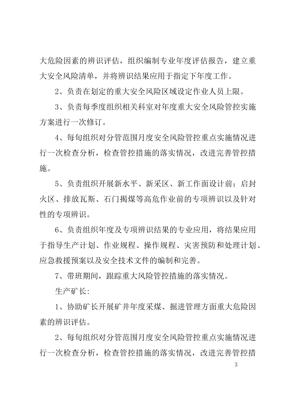 安全风险分级管控体系_第3页