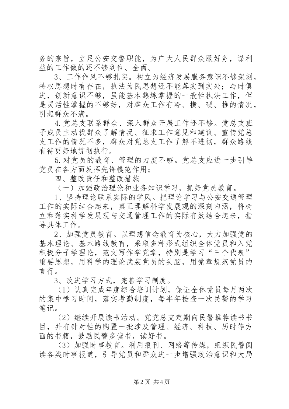 党总支领导班子问题整改方案 (10)_第2页