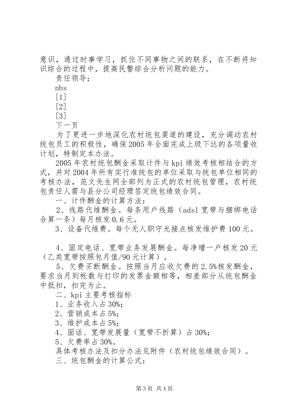 党总支领导班子问题整改方案 (10)_第3页