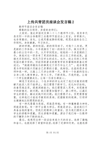 上传共青团员座谈会发言2(5)