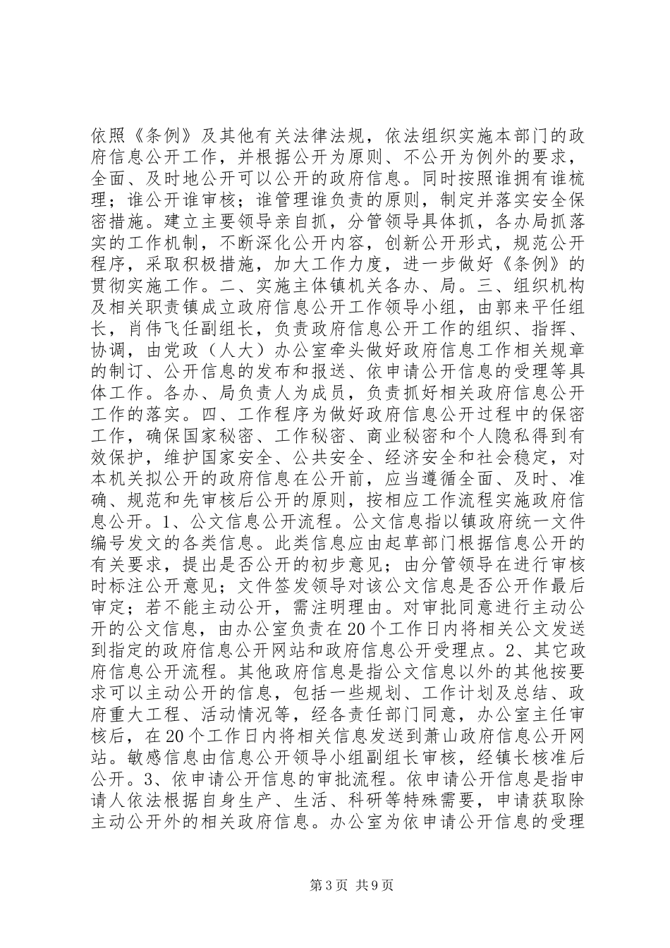 201X信息公开实施方案_第3页