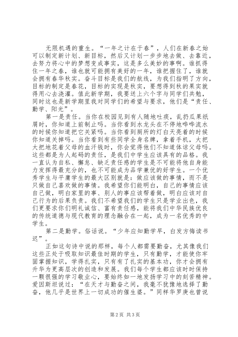 校长在开学典礼上的讲话欣赏与校长在开学典礼上演讲致辞20XX年(5)_第2页