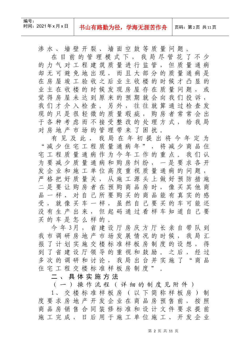 实施交楼标准样板房制度_第2页