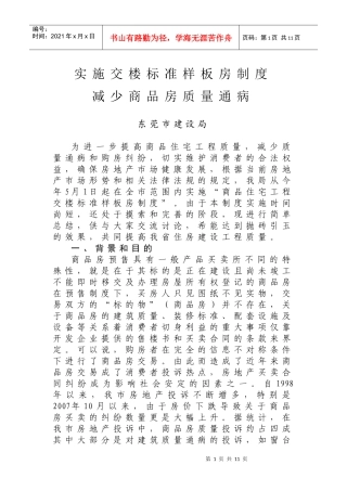 实施交楼标准样板房制度