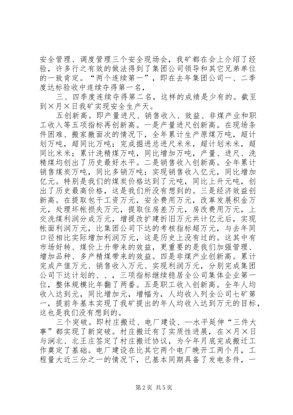 公司领导在二○○五年春节茶话会上的演讲致辞_第2页